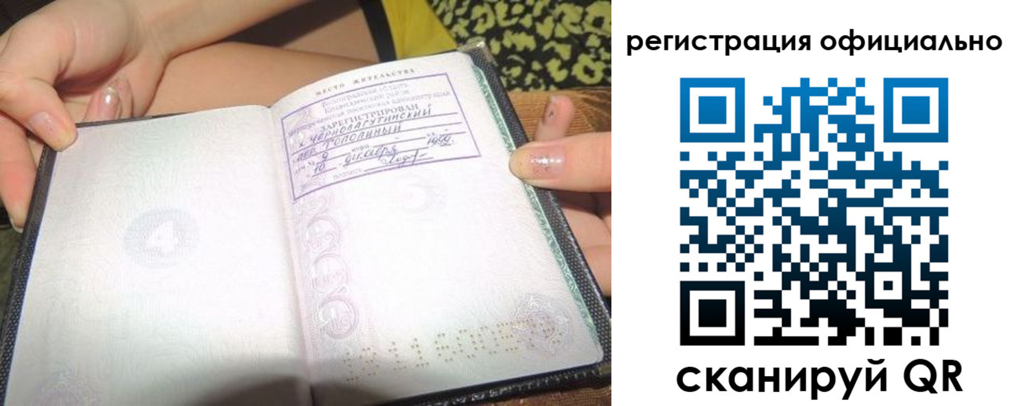 временная регистрация для всех в Благовещенске