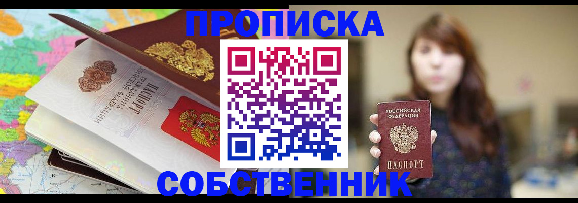 прописка для военкомата в Благовещенске