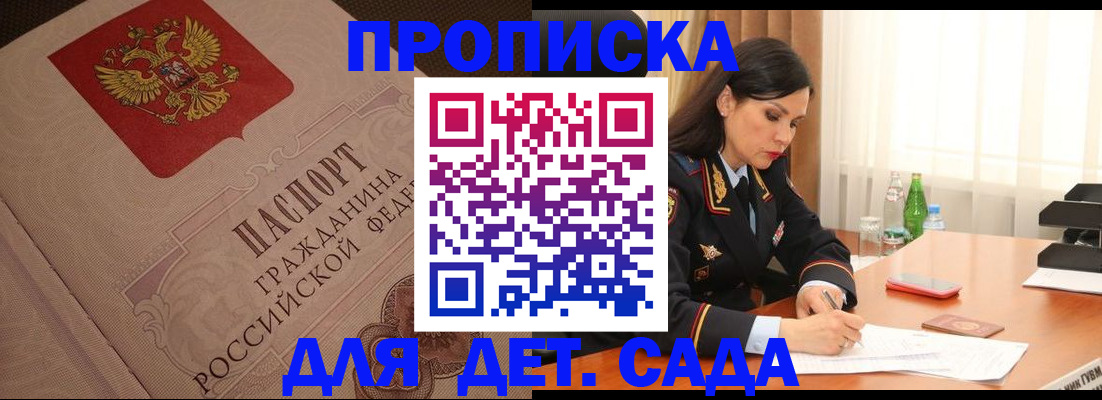 миграционный учет в Благовещенске